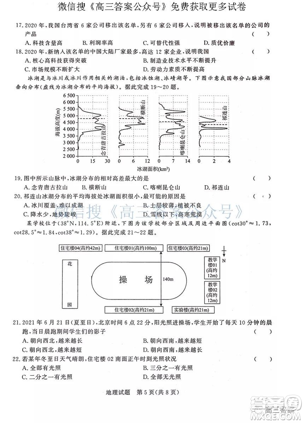 2022屆普通高等學(xué)校全國統(tǒng)一招生考試青桐鳴10月大聯(lián)考地理試題及答案