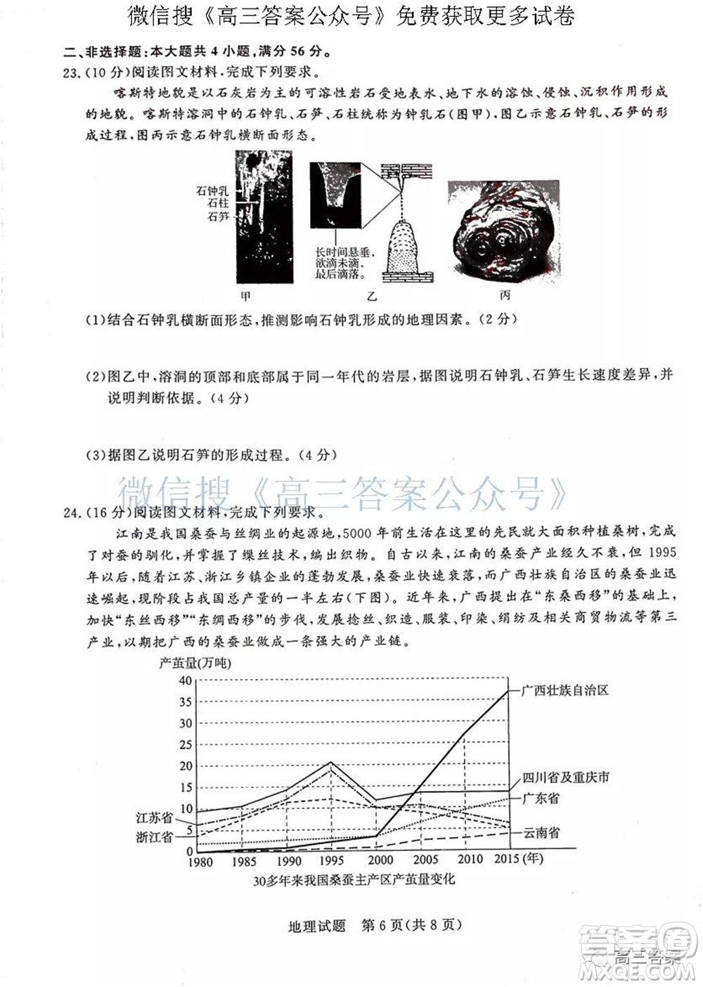 2022屆普通高等學(xué)校全國統(tǒng)一招生考試青桐鳴10月大聯(lián)考地理試題及答案