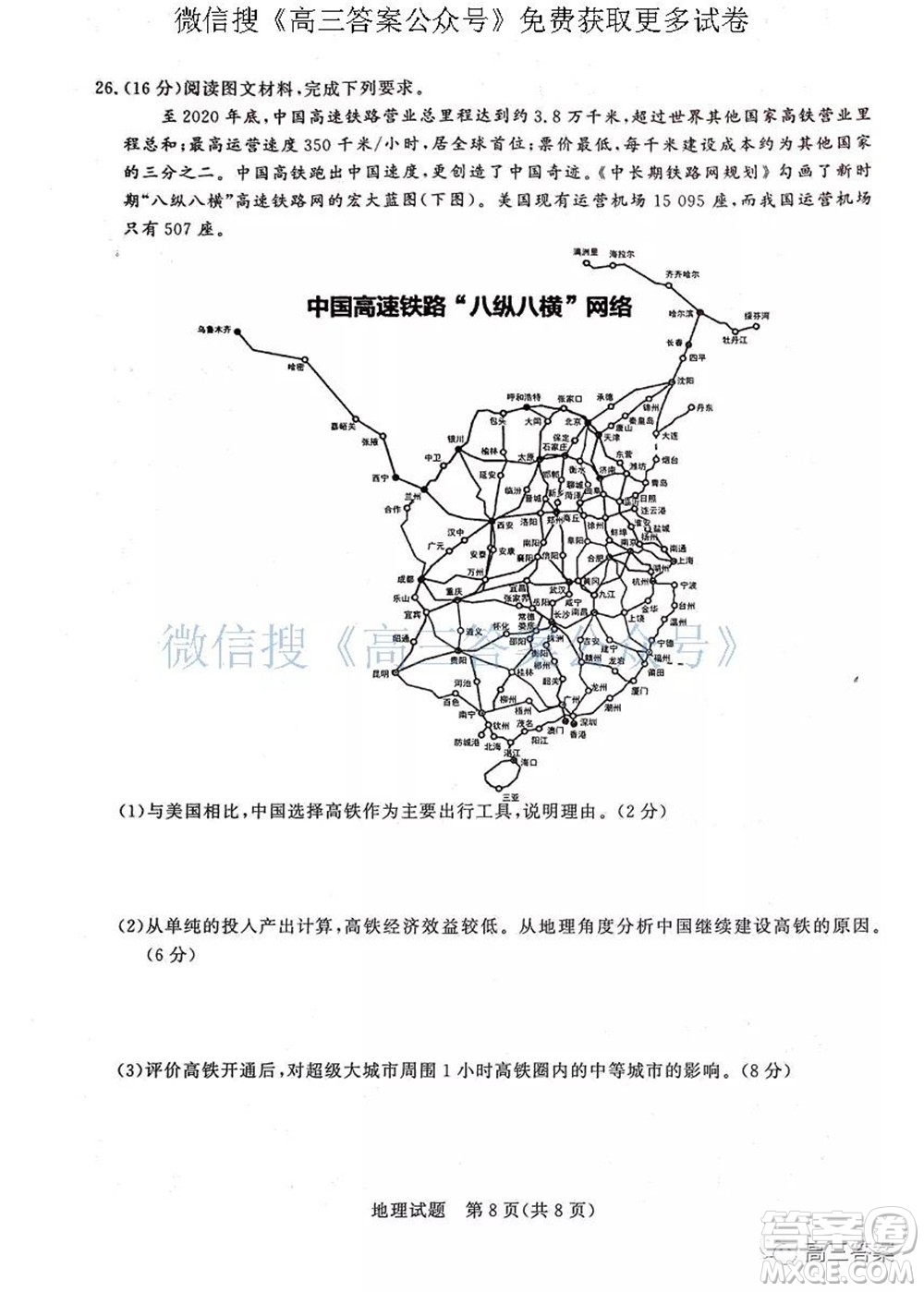 2022屆普通高等學(xué)校全國統(tǒng)一招生考試青桐鳴10月大聯(lián)考地理試題及答案