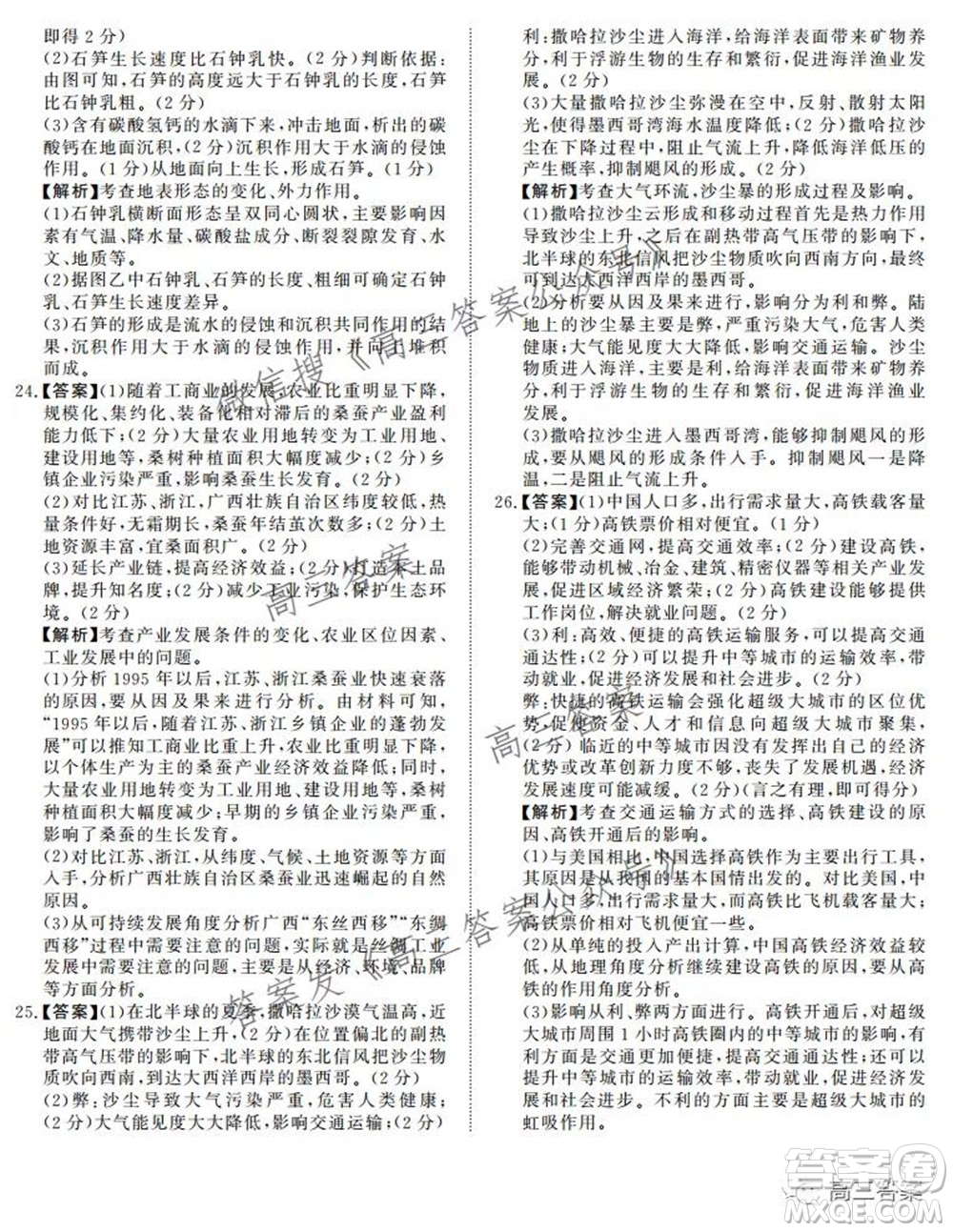 2022屆普通高等學(xué)校全國統(tǒng)一招生考試青桐鳴10月大聯(lián)考地理試題及答案