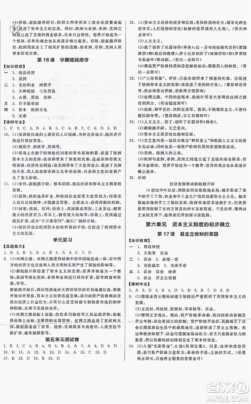 沈陽出版社2021全品學(xué)練考九年級(jí)歷史人教版河南專版答案