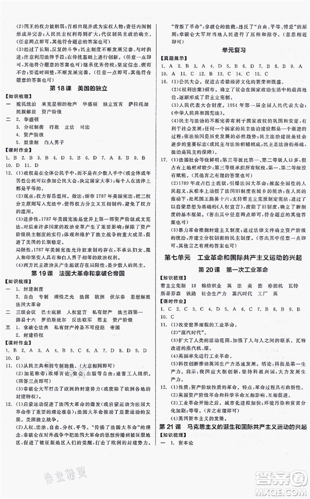 沈陽出版社2021全品學(xué)練考九年級(jí)歷史人教版河南專版答案