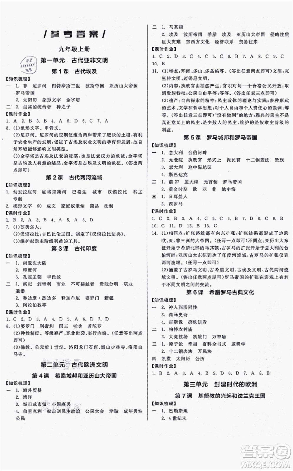 沈陽出版社2021全品學(xué)練考九年級(jí)歷史人教版河南專版答案