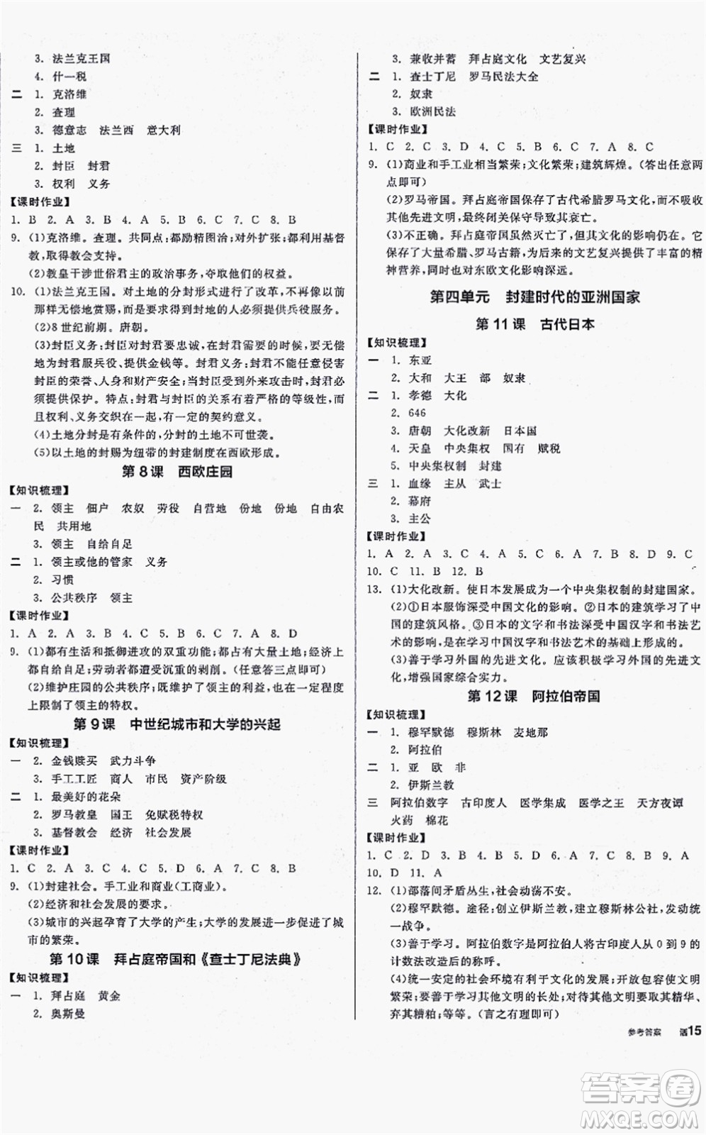 沈陽出版社2021全品學(xué)練考九年級(jí)歷史人教版河南專版答案