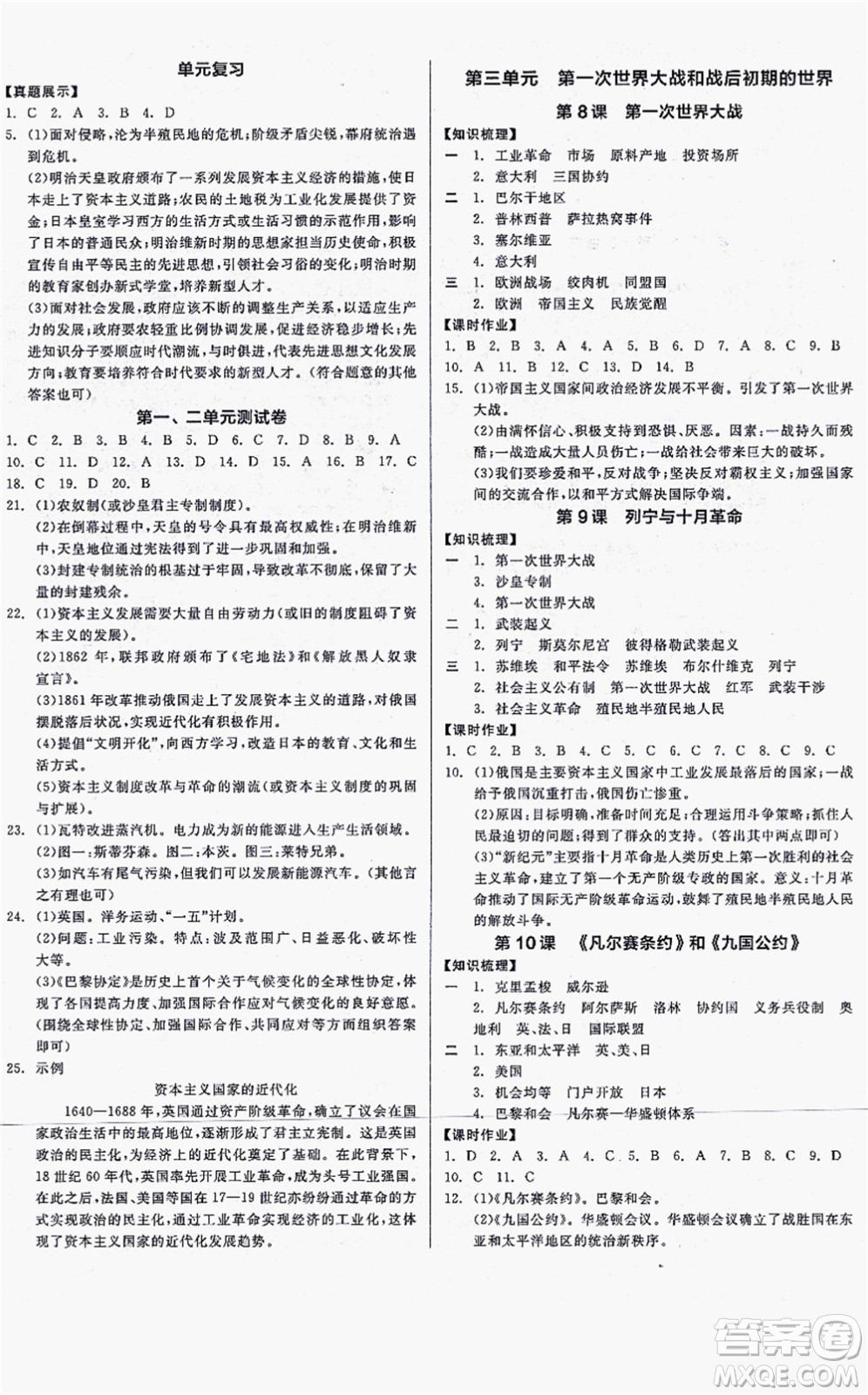沈陽出版社2021全品學(xué)練考九年級(jí)歷史人教版河南專版答案