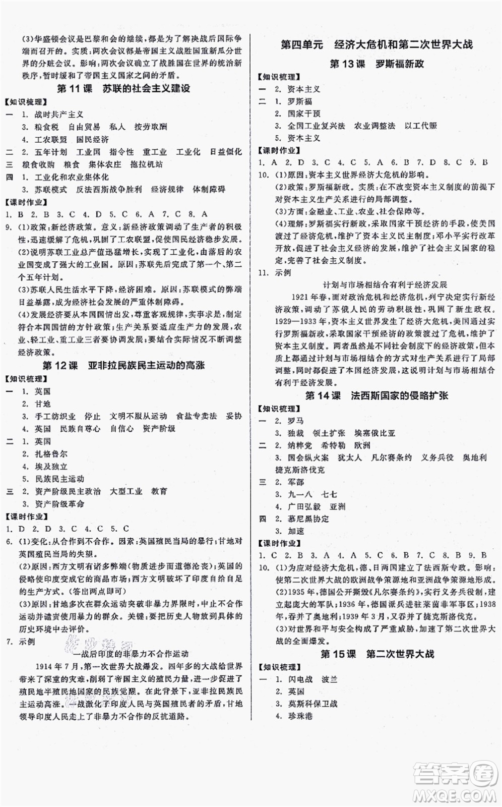 沈陽出版社2021全品學(xué)練考九年級(jí)歷史人教版河南專版答案