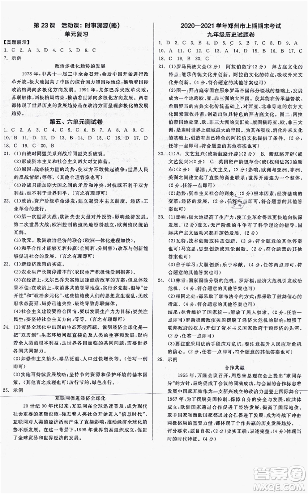 沈陽出版社2021全品學(xué)練考九年級(jí)歷史人教版河南專版答案