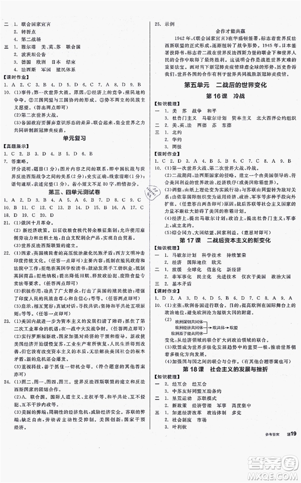 沈陽出版社2021全品學(xué)練考九年級(jí)歷史人教版河南專版答案