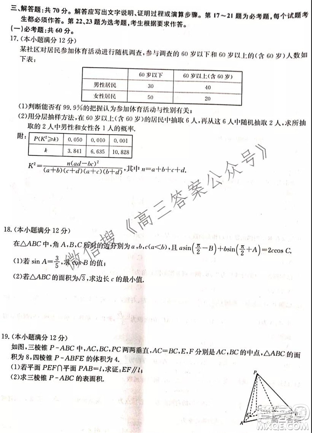 九師聯(lián)盟2021-2022學年高三核心模擬卷四文科數(shù)學試題及答案