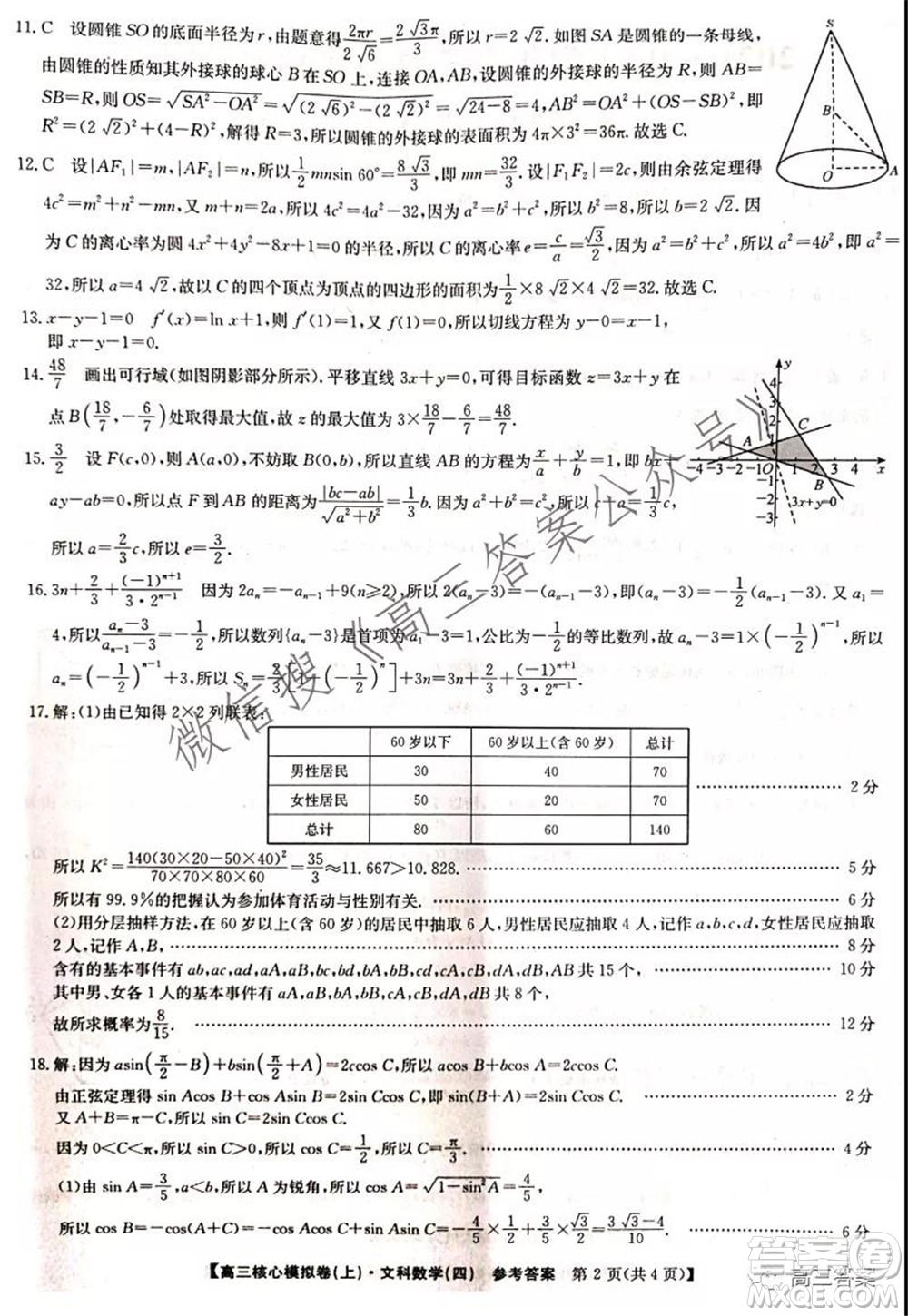 九師聯(lián)盟2021-2022學年高三核心模擬卷四文科數(shù)學試題及答案