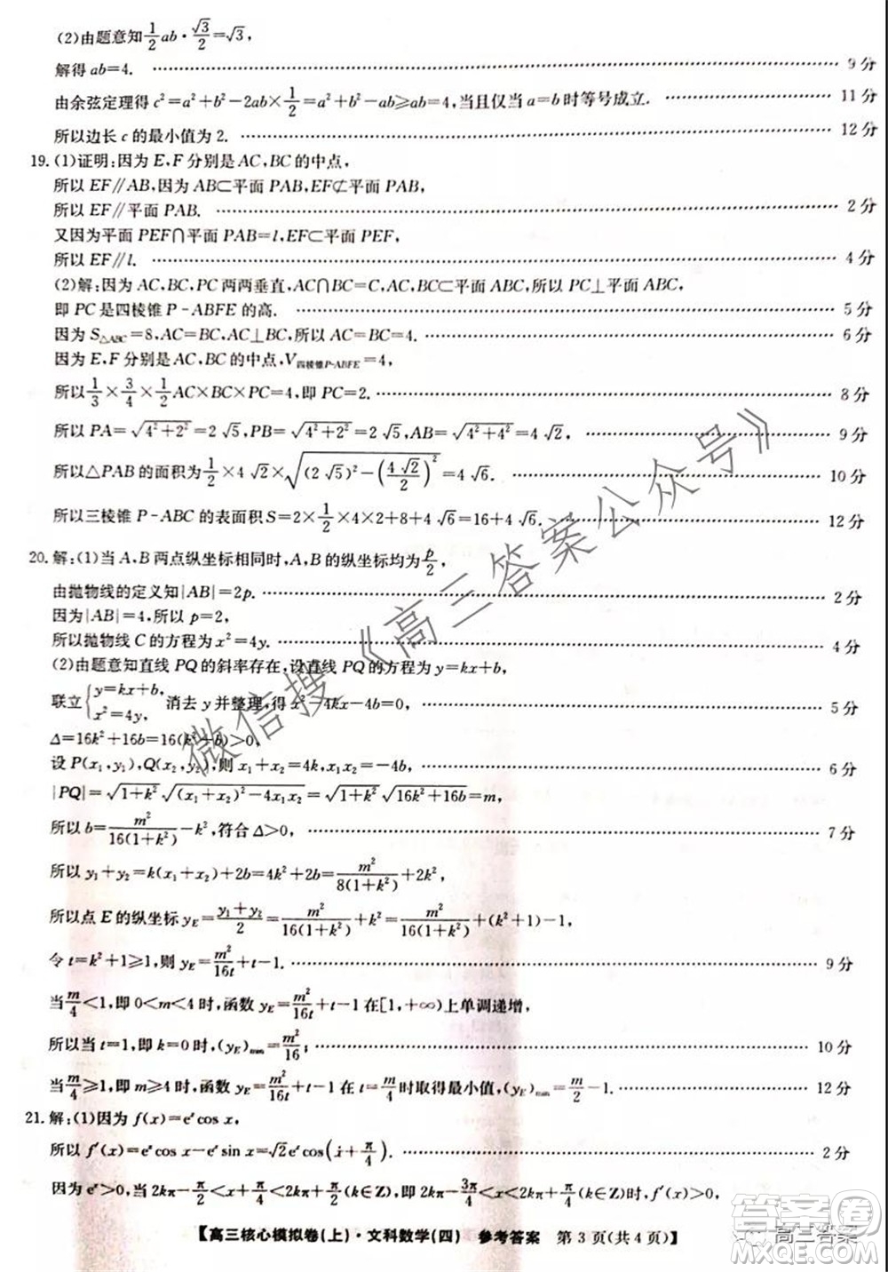 九師聯(lián)盟2021-2022學年高三核心模擬卷四文科數(shù)學試題及答案