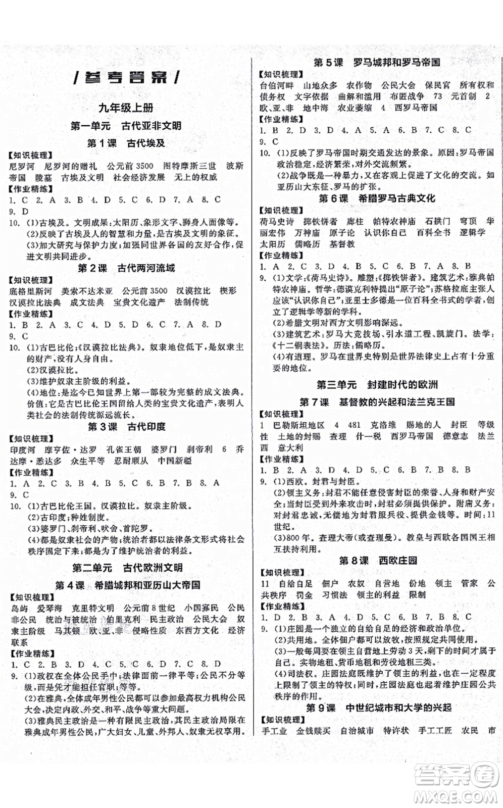 沈陽出版社2021全品學練考九年級歷史人教版廣西專版答案