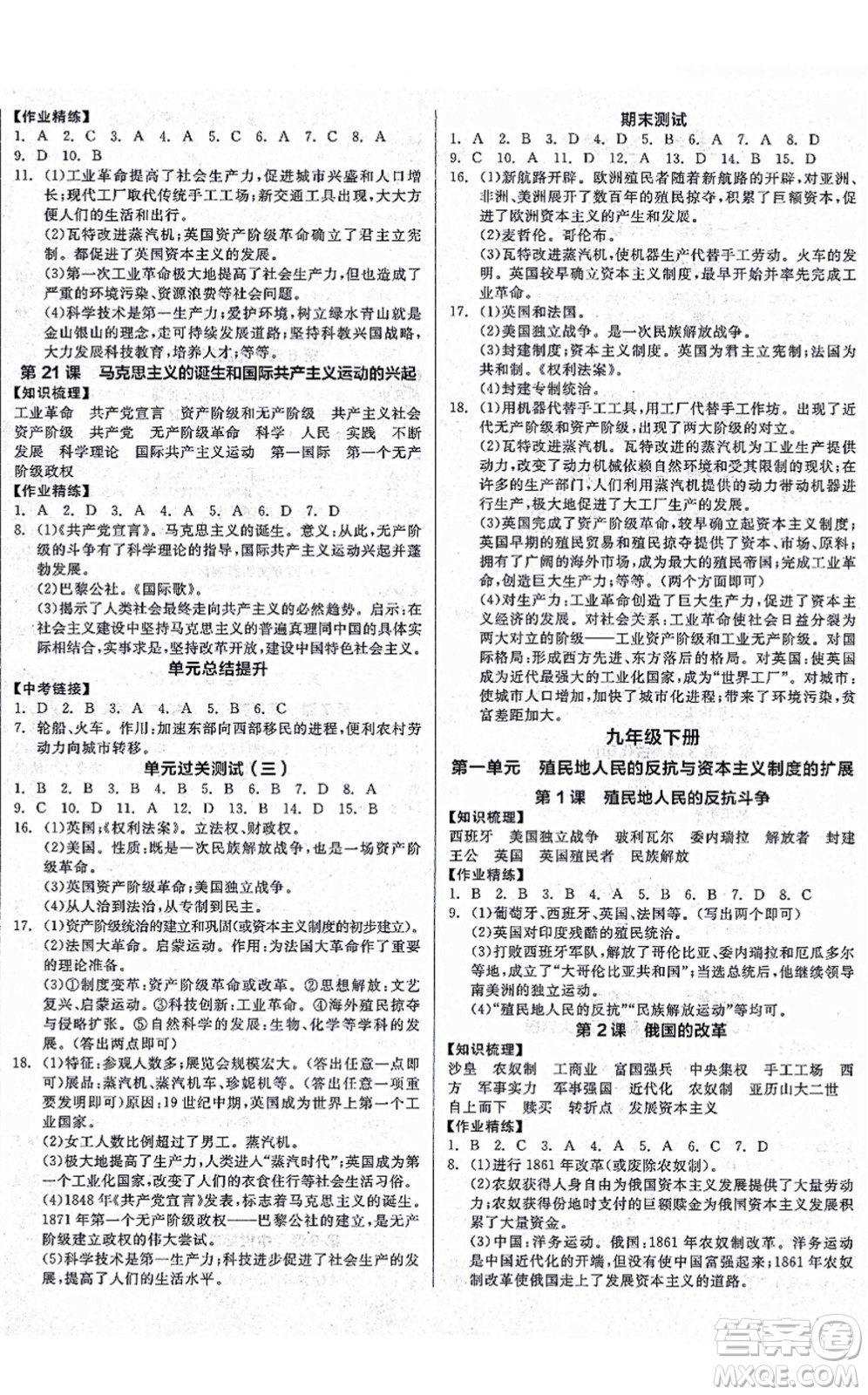 沈陽出版社2021全品學練考九年級歷史人教版廣西專版答案