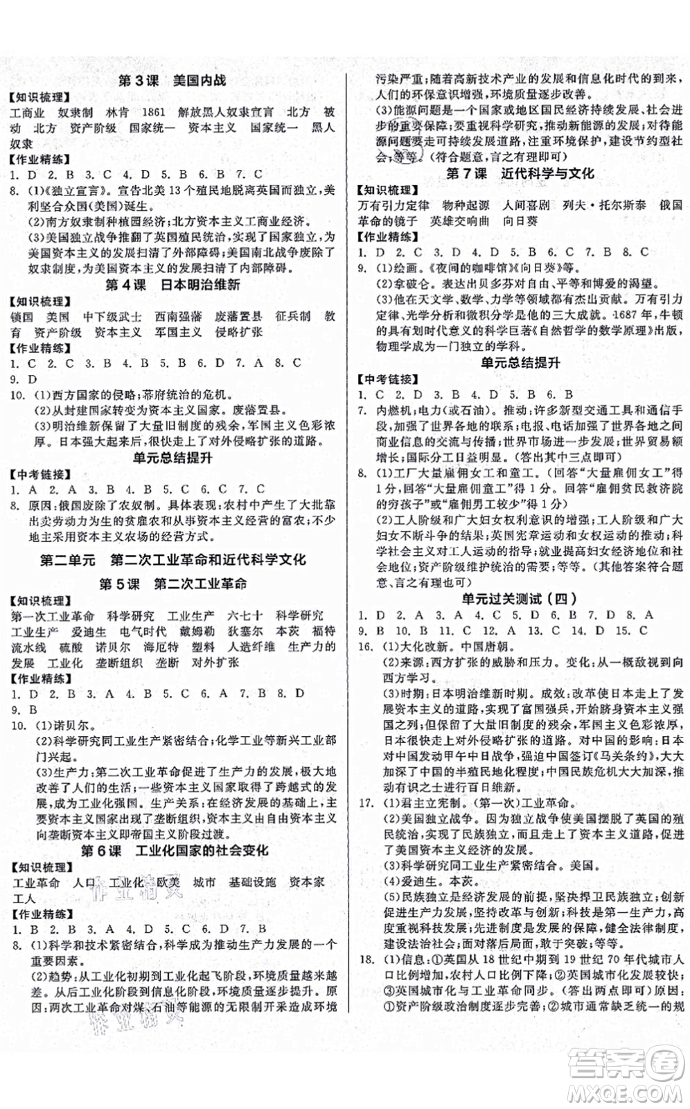 沈陽出版社2021全品學練考九年級歷史人教版廣西專版答案