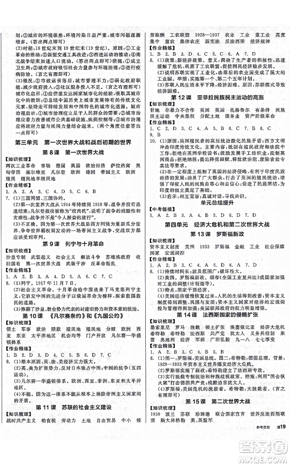 沈陽出版社2021全品學練考九年級歷史人教版廣西專版答案