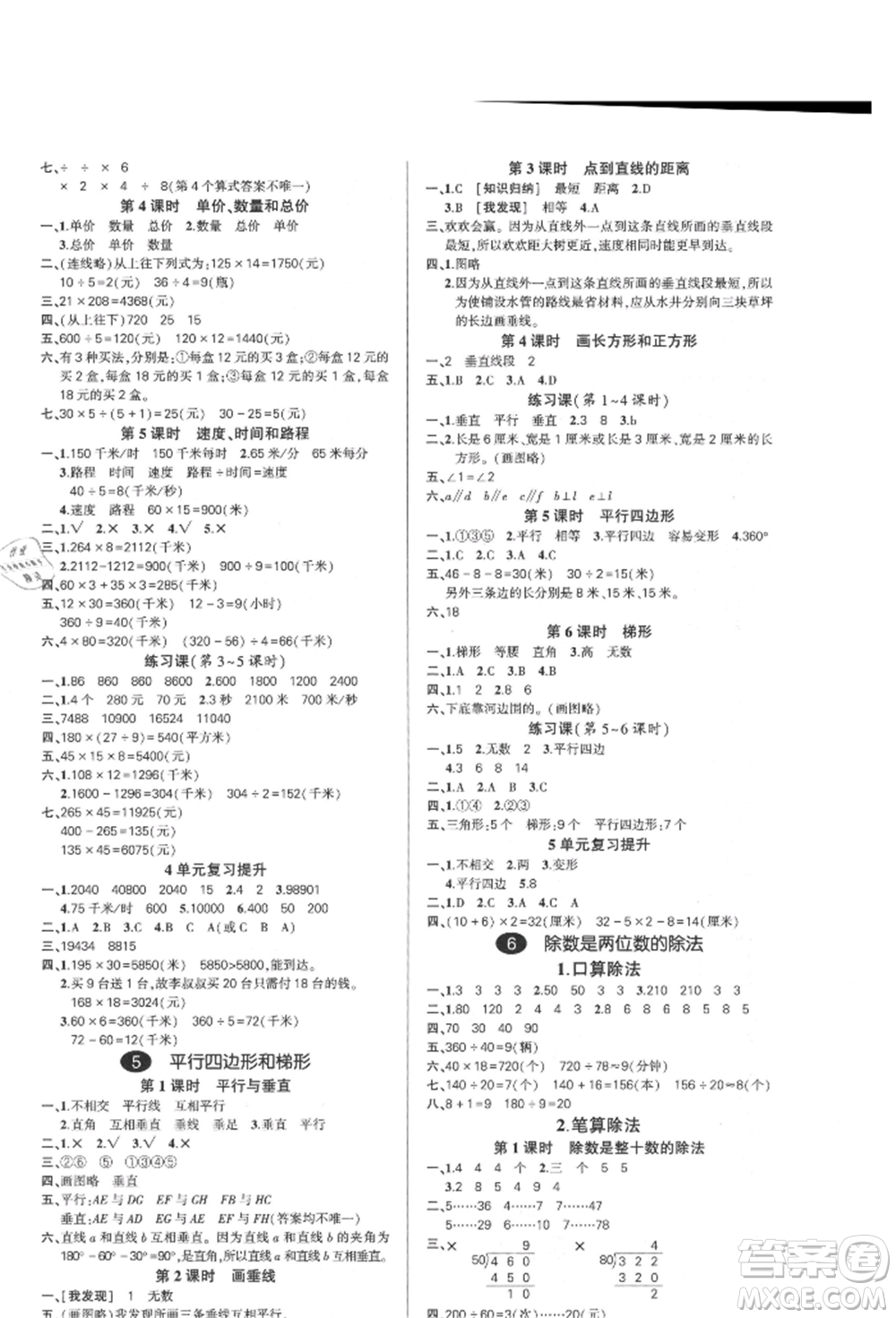 武漢出版社2021狀元成才路創(chuàng)優(yōu)作業(yè)100分四年級上冊數(shù)學(xué)人教版浙江專版參考答案