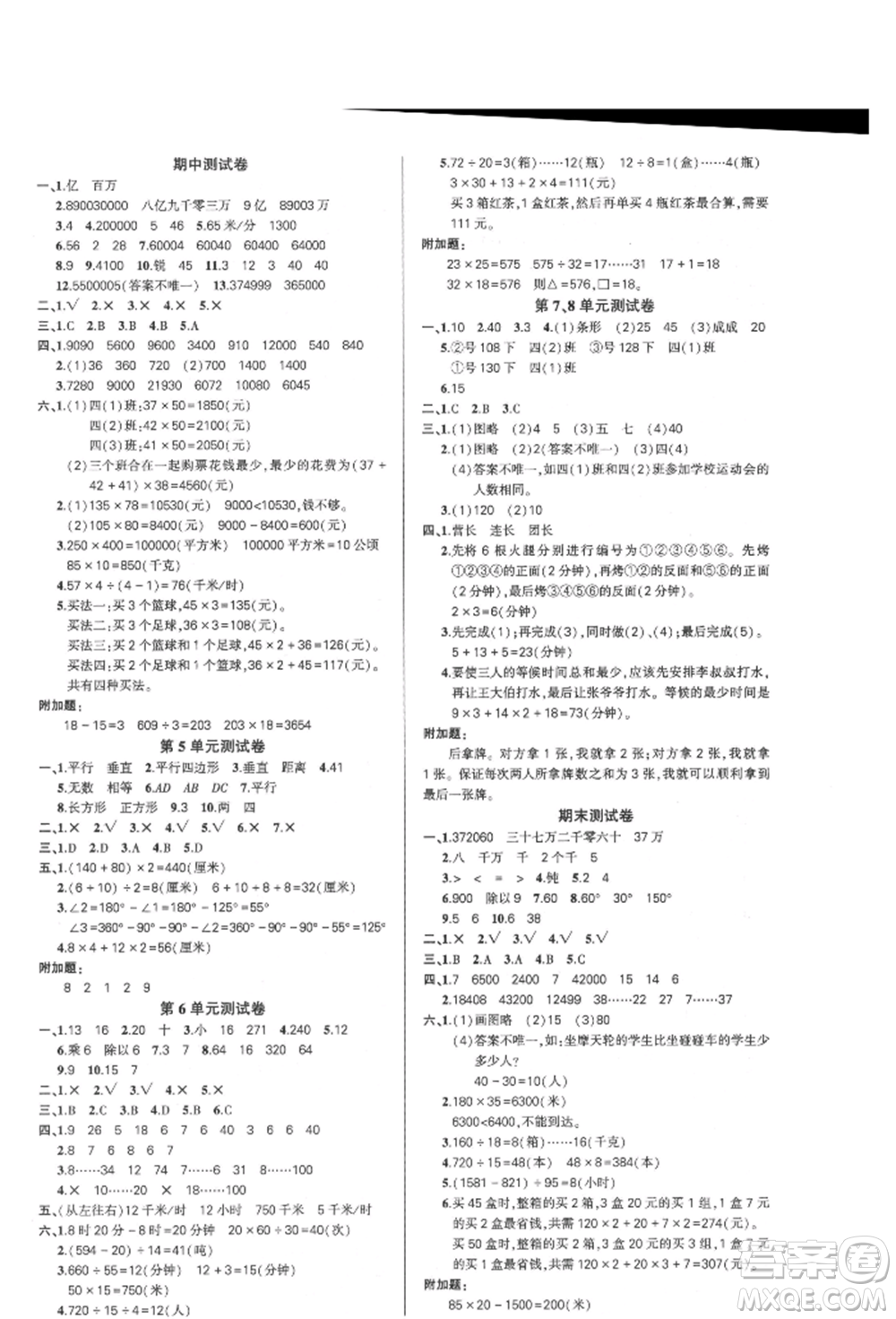 武漢出版社2021狀元成才路創(chuàng)優(yōu)作業(yè)100分四年級上冊數(shù)學(xué)人教版浙江專版參考答案