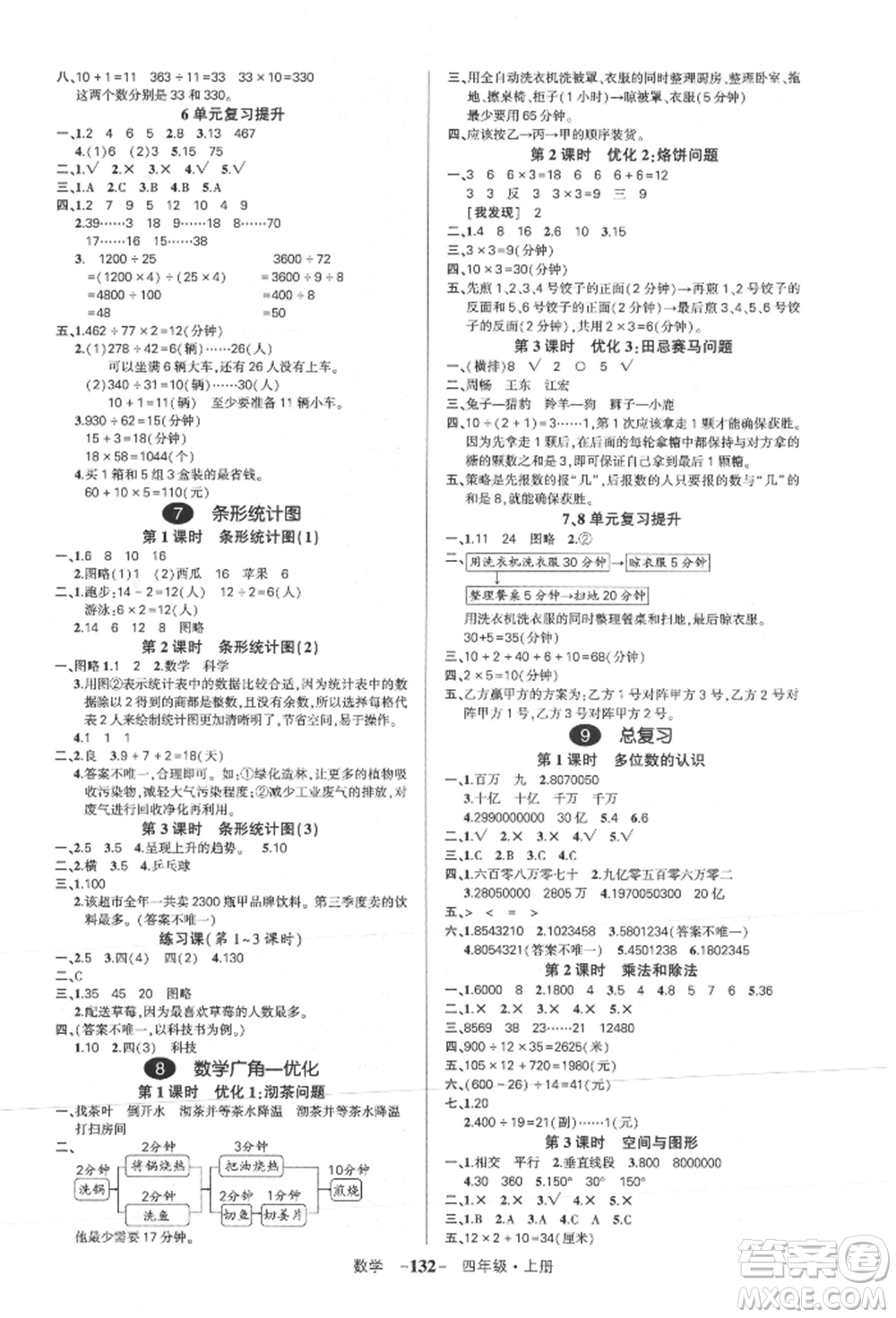武漢出版社2021狀元成才路創(chuàng)優(yōu)作業(yè)100分四年級上冊數(shù)學(xué)人教版浙江專版參考答案