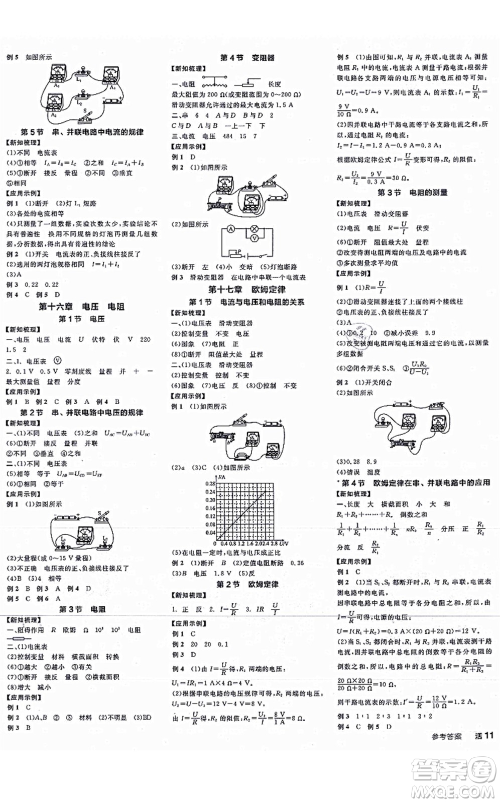 陽光出版社2021全品學(xué)練考聽課手冊九年級物理全一冊(上)RJ人教版江西專版答案