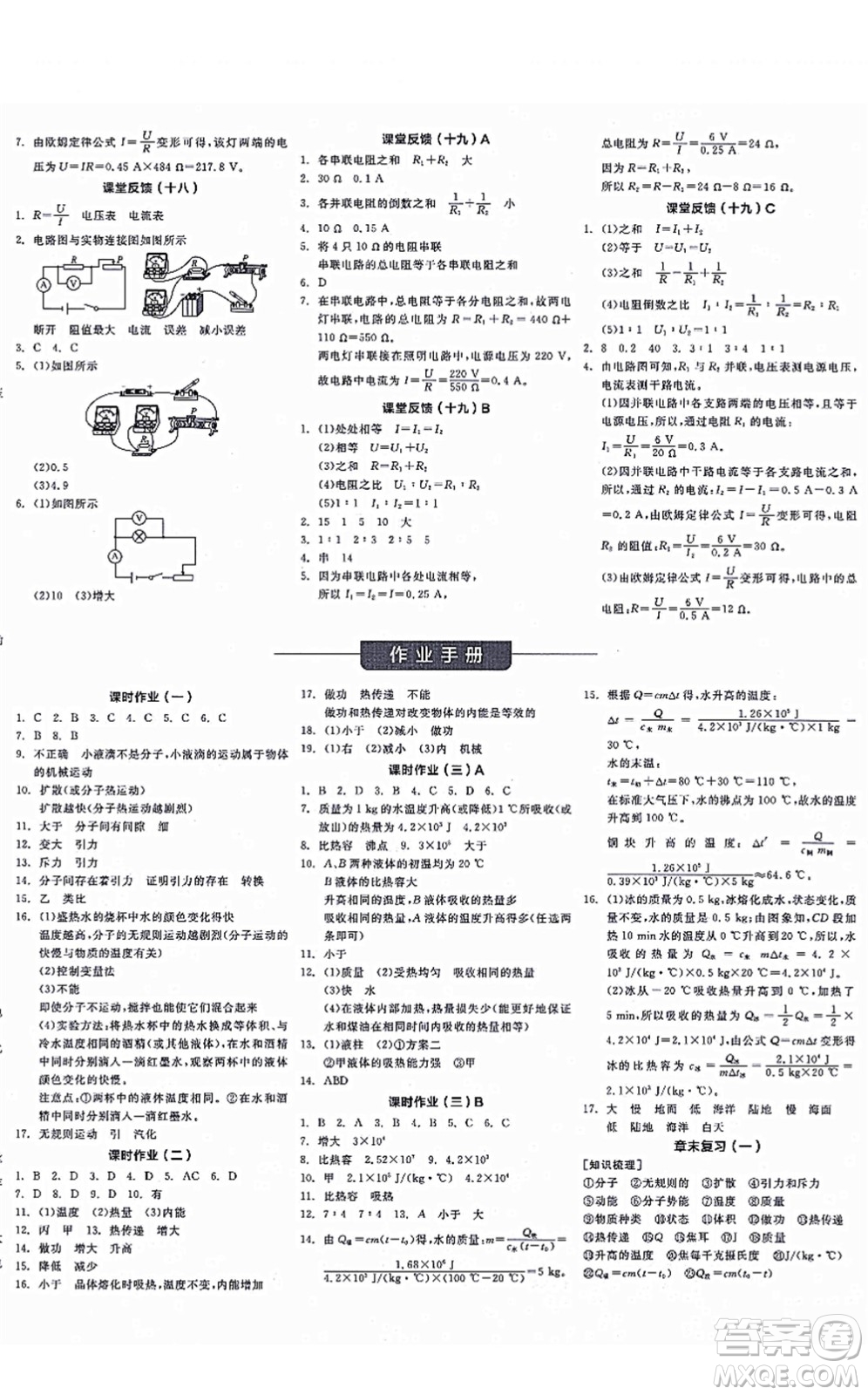 陽光出版社2021全品學(xué)練考聽課手冊九年級物理全一冊(上)RJ人教版江西專版答案