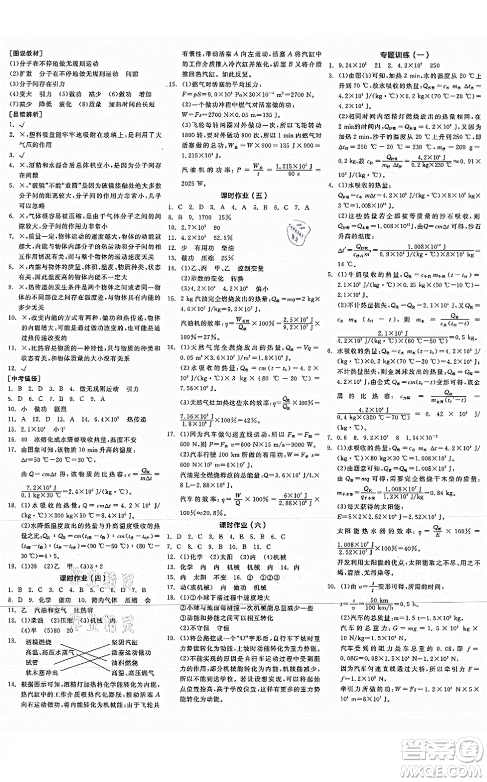 陽光出版社2021全品學(xué)練考聽課手冊九年級物理全一冊(上)RJ人教版江西專版答案