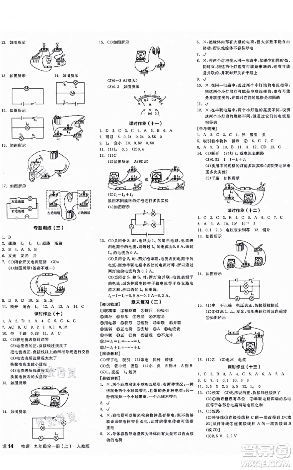 陽光出版社2021全品學(xué)練考聽課手冊九年級物理全一冊(上)RJ人教版江西專版答案