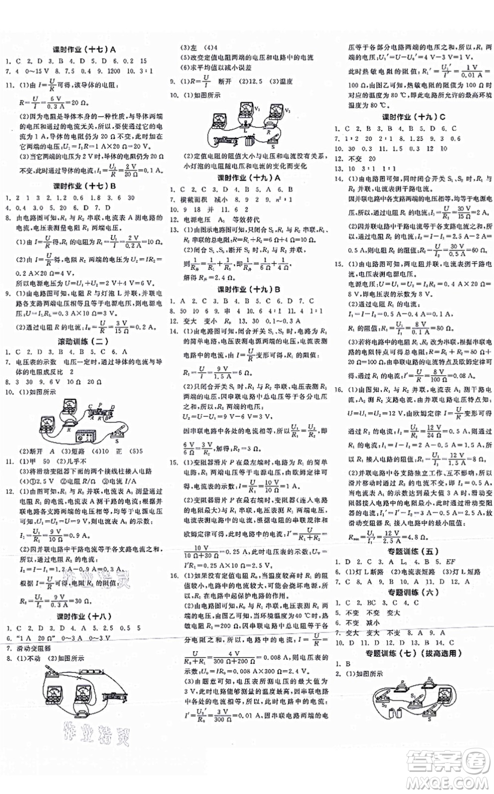 陽光出版社2021全品學(xué)練考聽課手冊九年級物理全一冊(上)RJ人教版江西專版答案