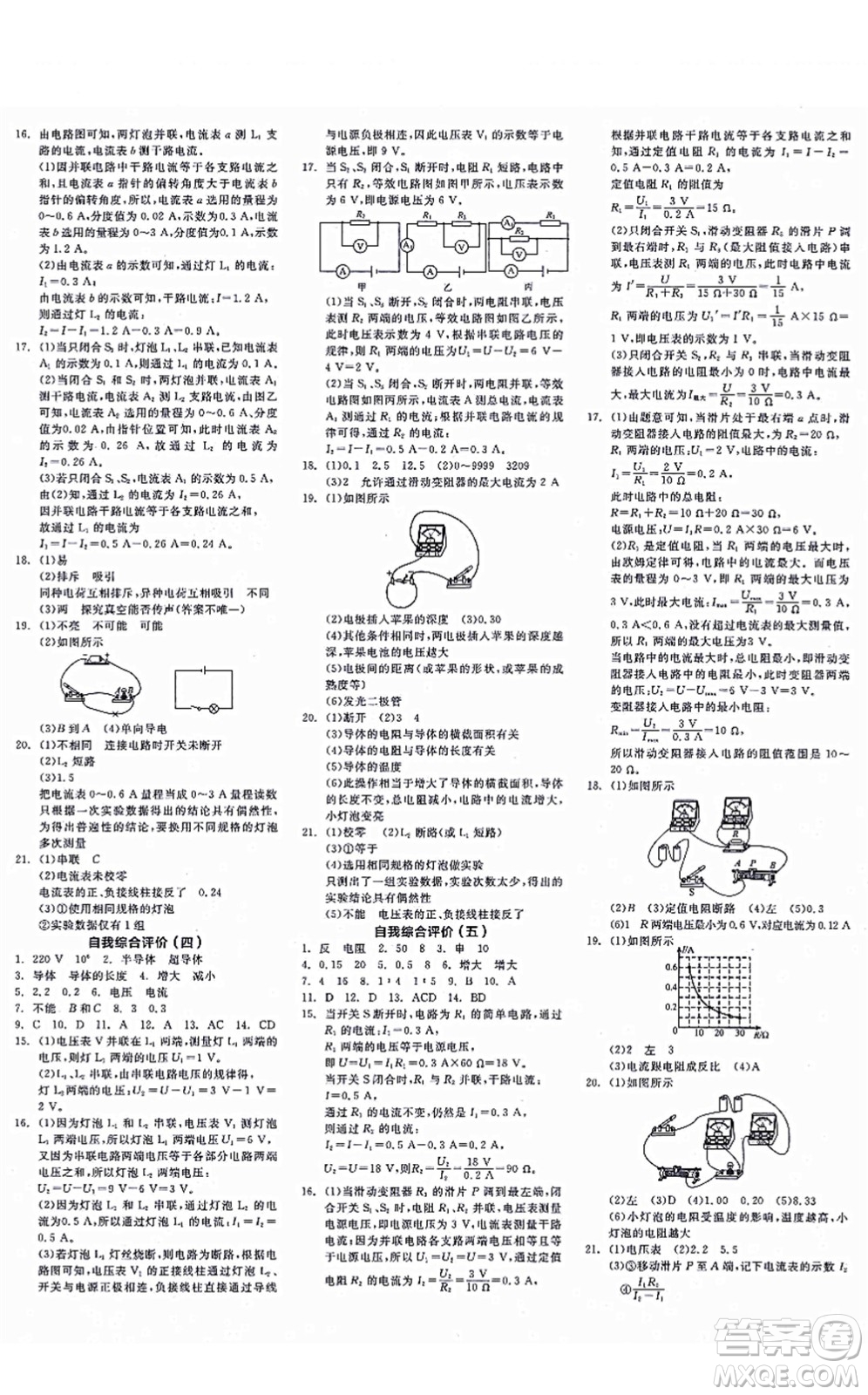 陽光出版社2021全品學(xué)練考聽課手冊九年級物理全一冊(上)RJ人教版江西專版答案