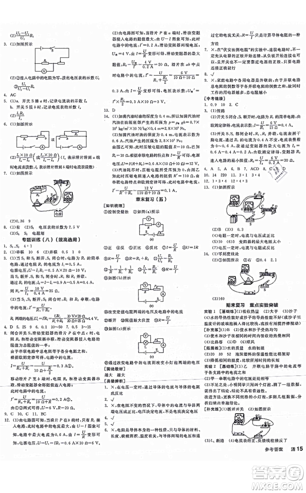 陽光出版社2021全品學(xué)練考聽課手冊九年級物理全一冊(上)RJ人教版江西專版答案