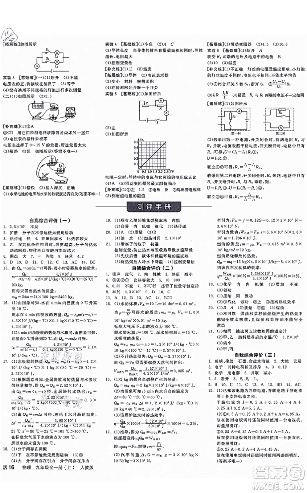 陽光出版社2021全品學(xué)練考聽課手冊九年級物理全一冊(上)RJ人教版江西專版答案