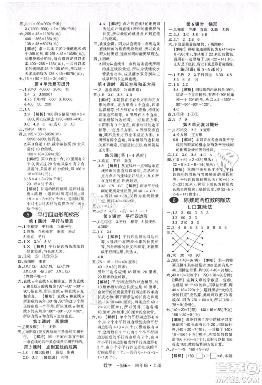 武漢出版社2021狀元成才路創(chuàng)優(yōu)作業(yè)100分四年級上冊數(shù)學(xué)人教版湖北專版參考答案