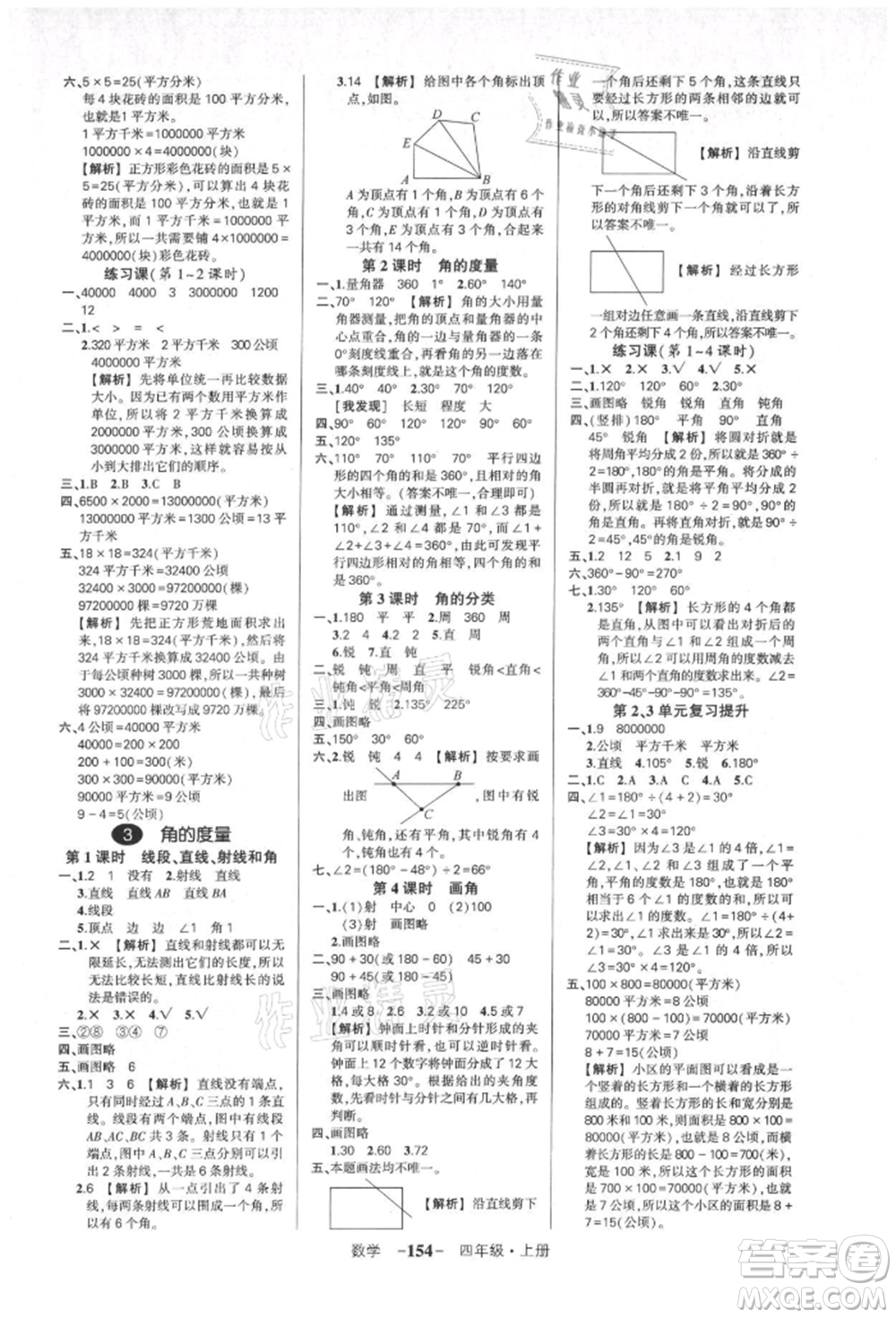 武漢出版社2021狀元成才路創(chuàng)優(yōu)作業(yè)100分四年級上冊數(shù)學(xué)人教版湖北專版參考答案