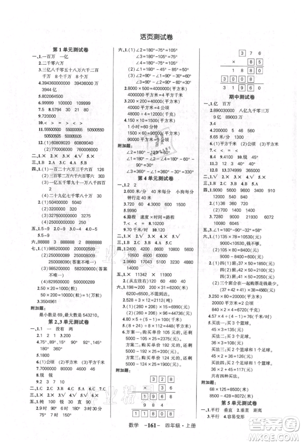 武漢出版社2021狀元成才路創(chuàng)優(yōu)作業(yè)100分四年級上冊數(shù)學(xué)人教版湖北專版參考答案