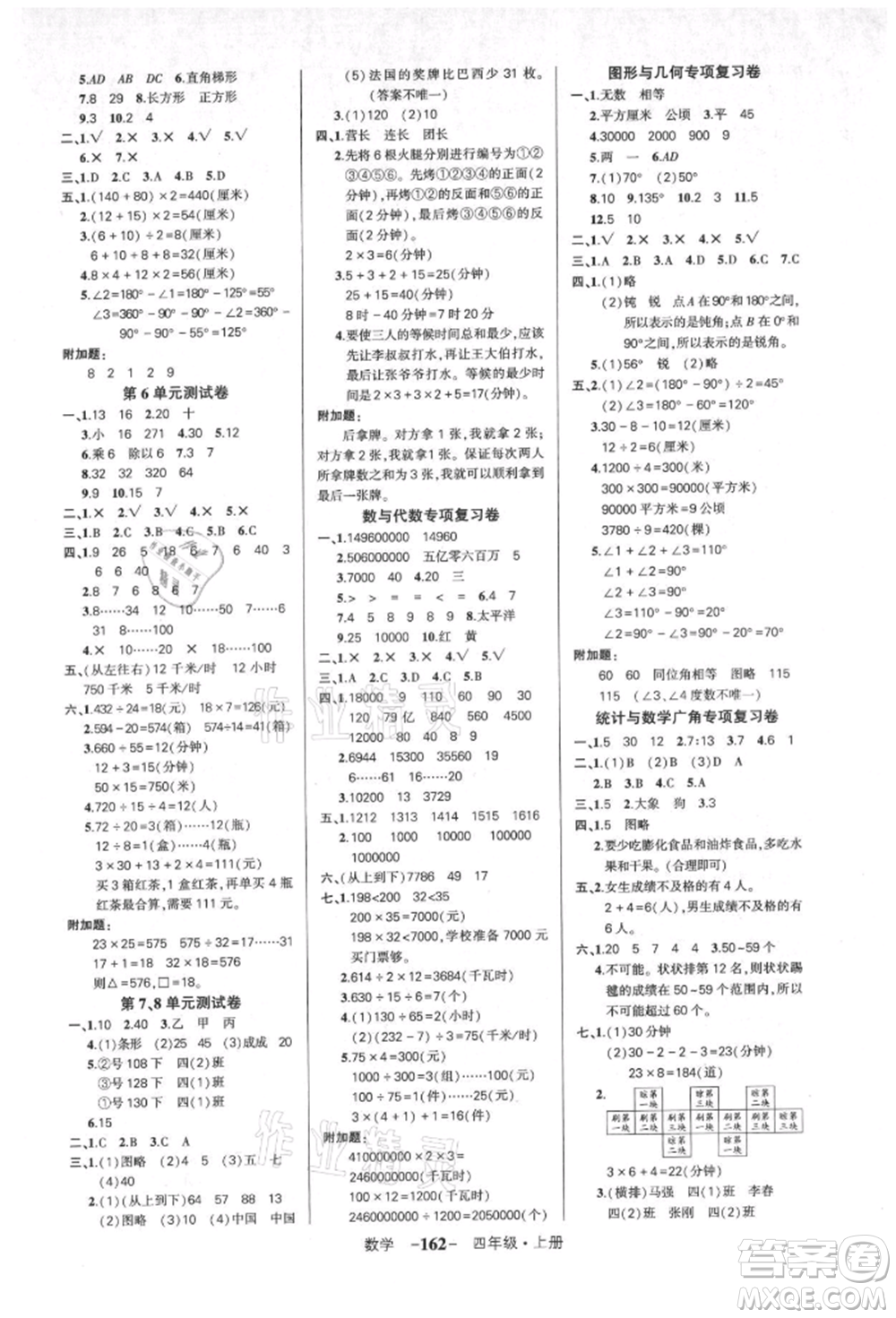 武漢出版社2021狀元成才路創(chuàng)優(yōu)作業(yè)100分四年級上冊數(shù)學(xué)人教版湖北專版參考答案