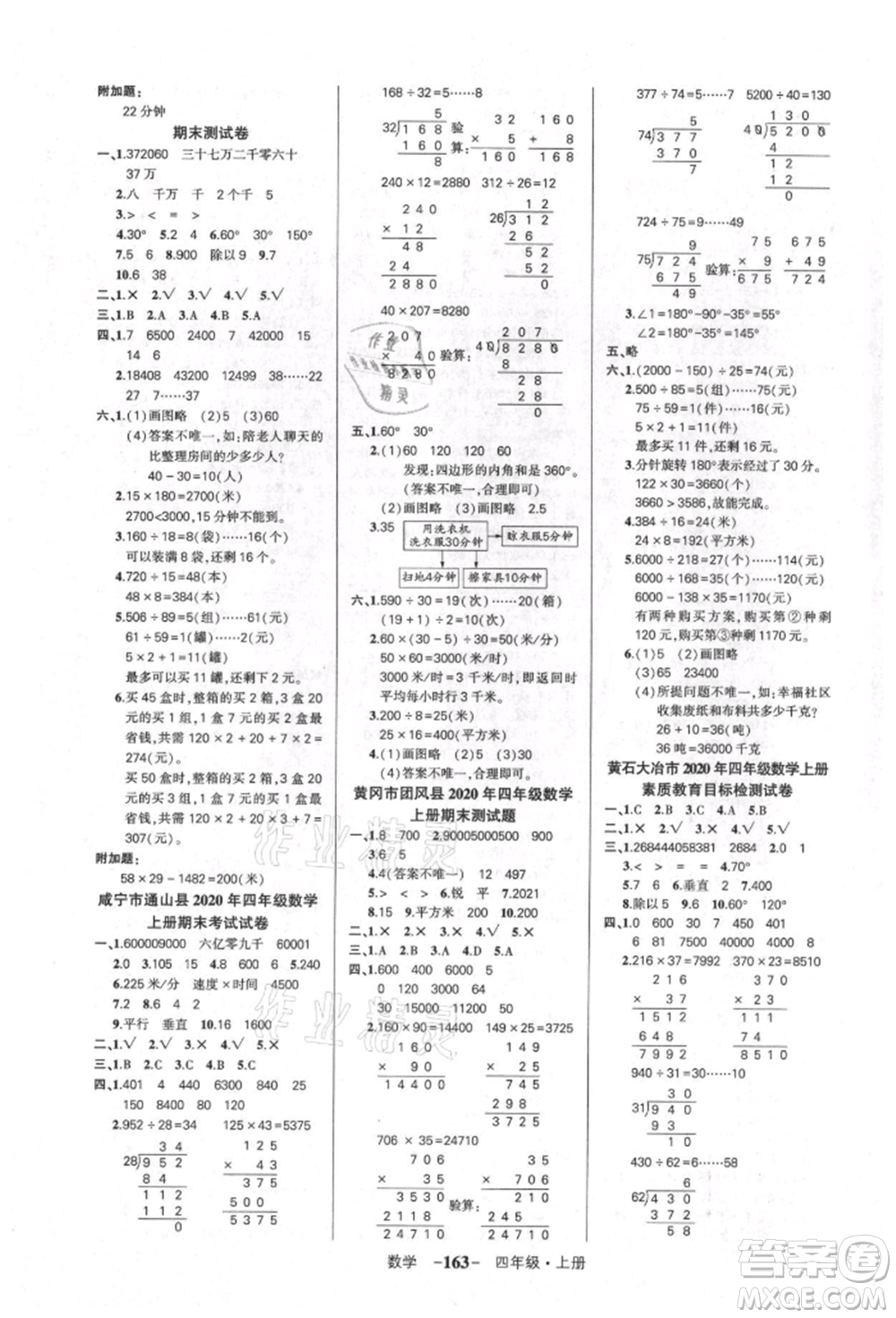 武漢出版社2021狀元成才路創(chuàng)優(yōu)作業(yè)100分四年級上冊數(shù)學(xué)人教版湖北專版參考答案
