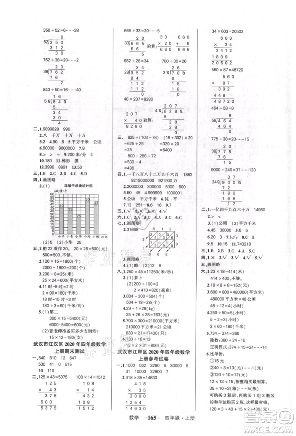 武漢出版社2021狀元成才路創(chuàng)優(yōu)作業(yè)100分四年級上冊數(shù)學(xué)人教版湖北專版參考答案
