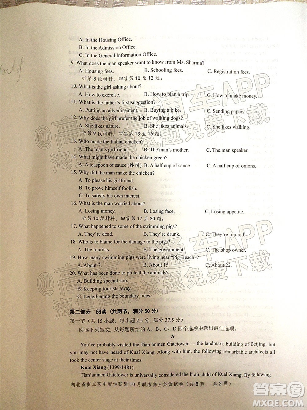 2022屆湖北省重點(diǎn)高中智學(xué)聯(lián)盟高三年級(jí)十月聯(lián)考英語(yǔ)試題及答案