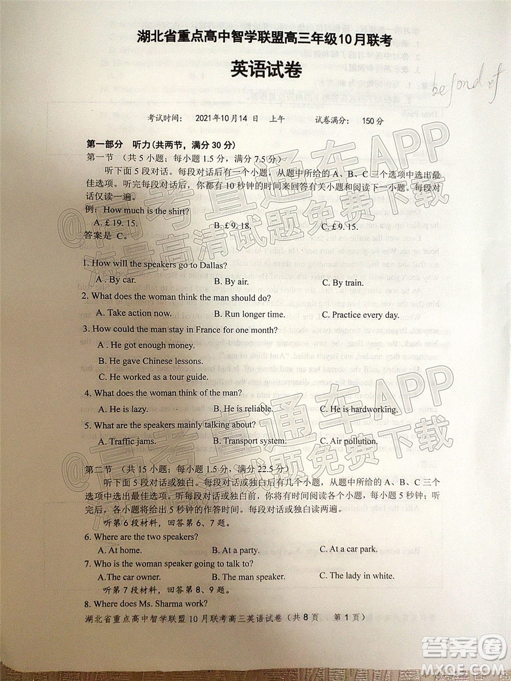 2022屆湖北省重點(diǎn)高中智學(xué)聯(lián)盟高三年級(jí)十月聯(lián)考英語(yǔ)試題及答案
