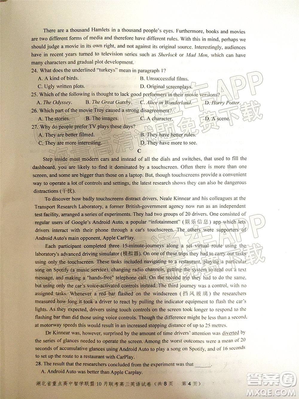 2022屆湖北省重點(diǎn)高中智學(xué)聯(lián)盟高三年級(jí)十月聯(lián)考英語(yǔ)試題及答案