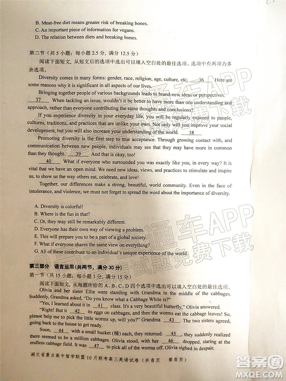 2022屆湖北省重點(diǎn)高中智學(xué)聯(lián)盟高三年級(jí)十月聯(lián)考英語(yǔ)試題及答案