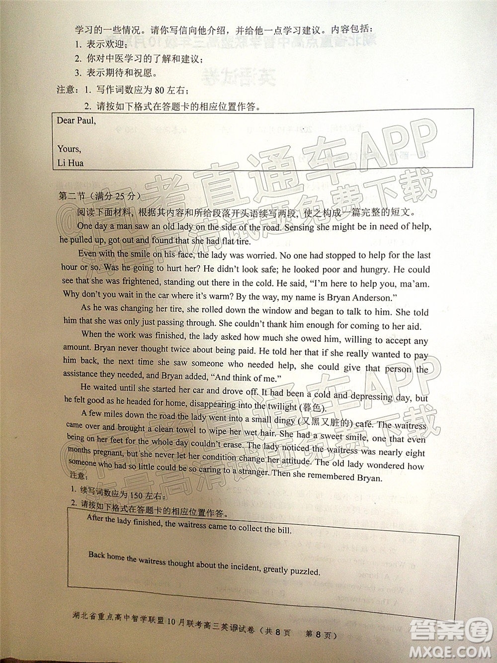 2022屆湖北省重點(diǎn)高中智學(xué)聯(lián)盟高三年級(jí)十月聯(lián)考英語(yǔ)試題及答案