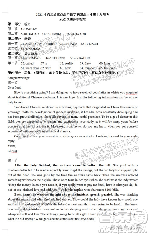 2022屆湖北省重點(diǎn)高中智學(xué)聯(lián)盟高三年級(jí)十月聯(lián)考英語(yǔ)試題及答案