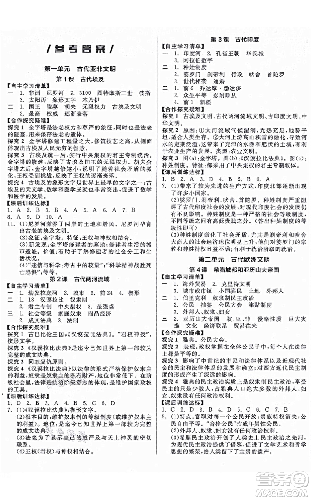 陽(yáng)光出版社2021全品學(xué)練考九年級(jí)歷史上冊(cè)人教版徐州專版答案