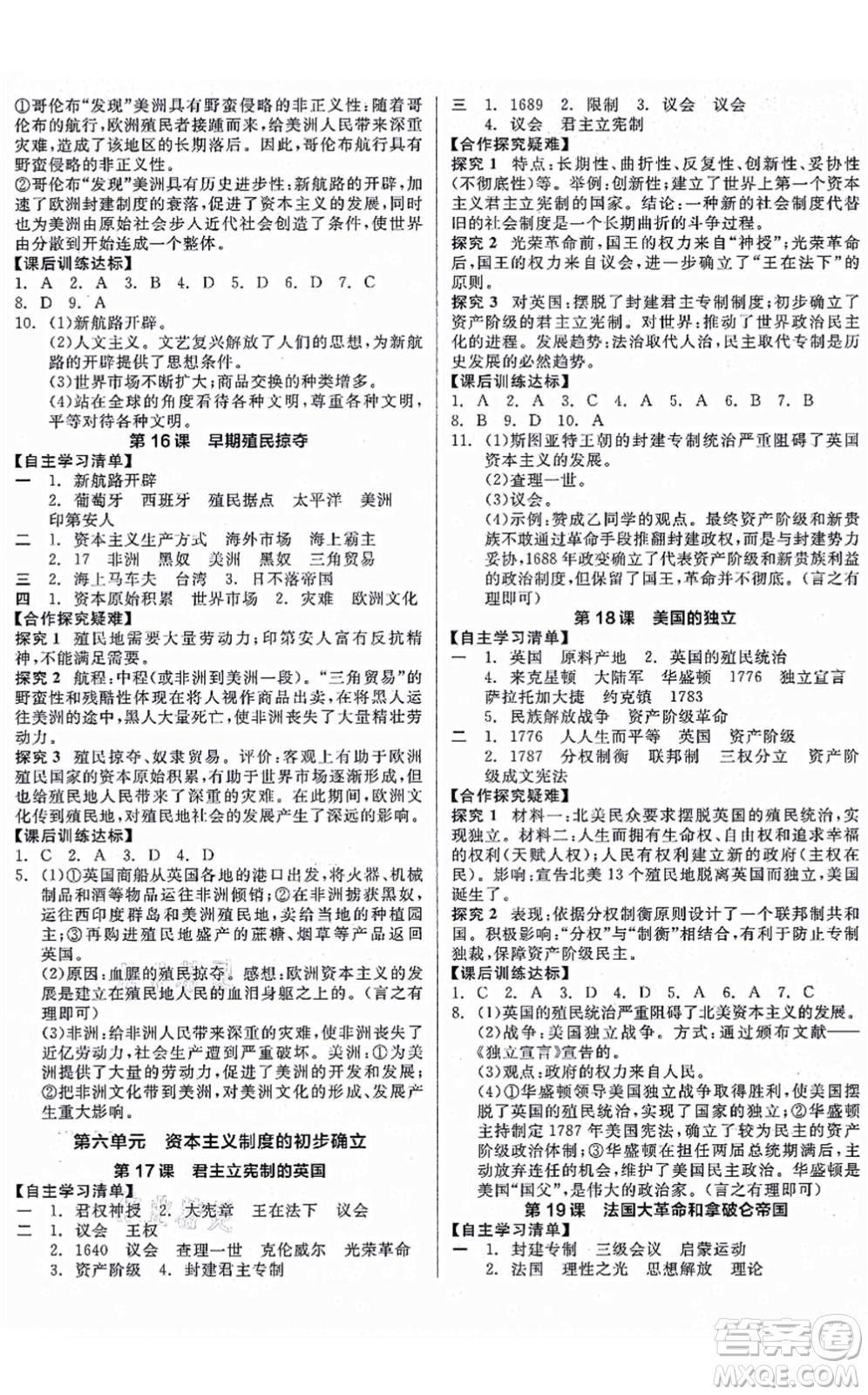 陽(yáng)光出版社2021全品學(xué)練考九年級(jí)歷史上冊(cè)人教版徐州專版答案