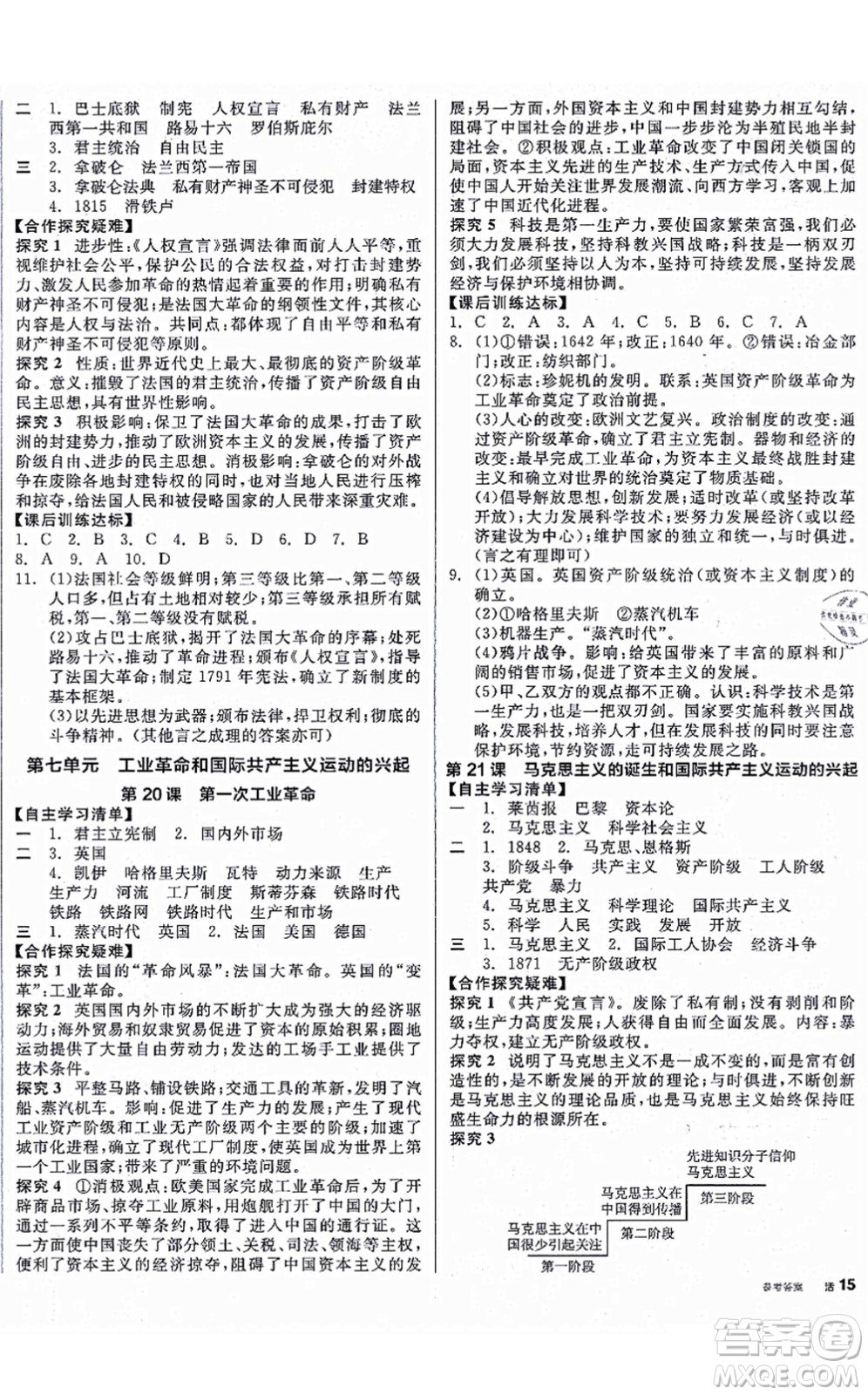 陽(yáng)光出版社2021全品學(xué)練考九年級(jí)歷史上冊(cè)人教版徐州專版答案