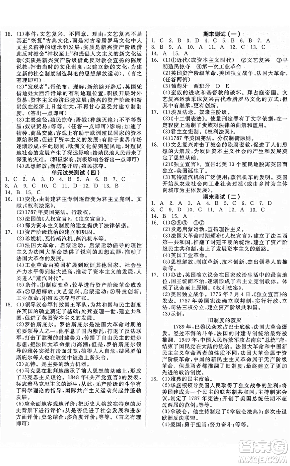 陽(yáng)光出版社2021全品學(xué)練考九年級(jí)歷史上冊(cè)人教版徐州專版答案