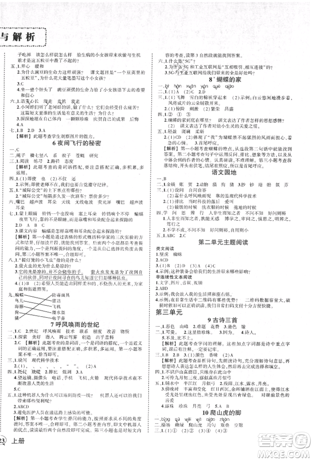 武漢出版社2021狀元成才路創(chuàng)優(yōu)作業(yè)100分四年級上冊語文人教版湖北專版參考答案
