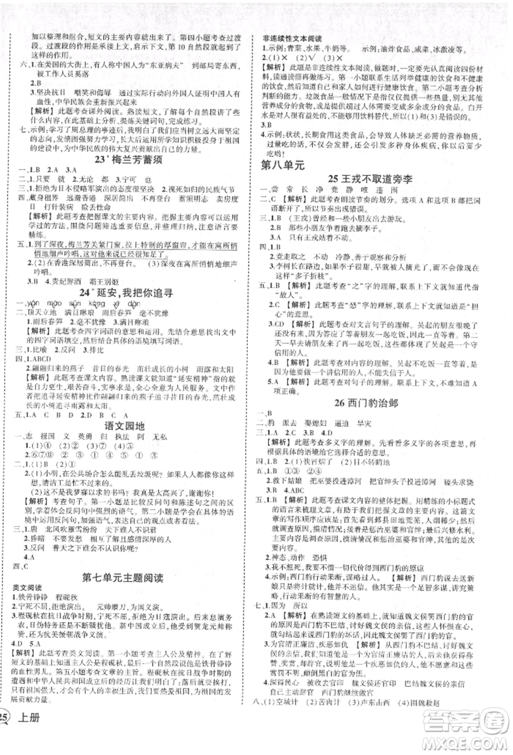 武漢出版社2021狀元成才路創(chuàng)優(yōu)作業(yè)100分四年級上冊語文人教版湖北專版參考答案