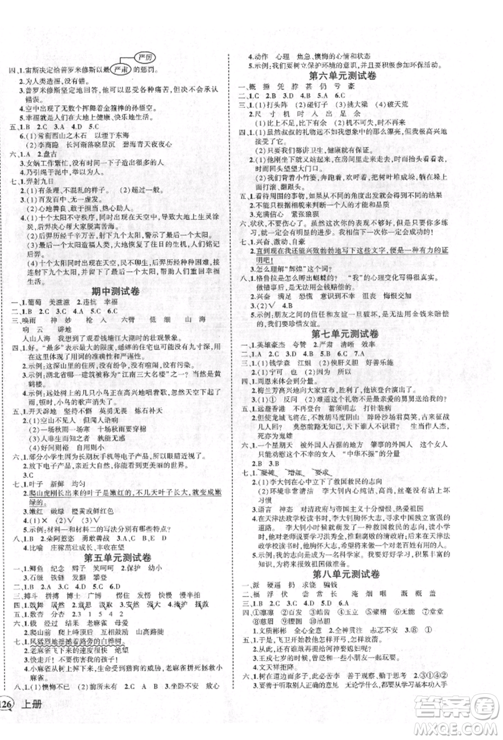 武漢出版社2021狀元成才路創(chuàng)優(yōu)作業(yè)100分四年級上冊語文人教版湖北專版參考答案