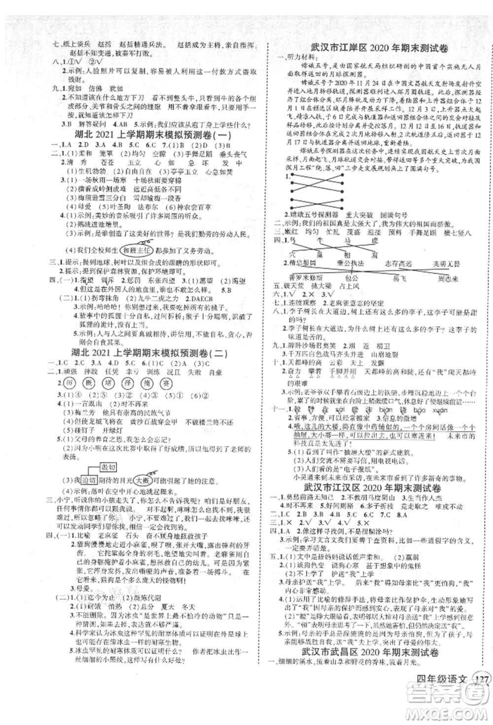 武漢出版社2021狀元成才路創(chuàng)優(yōu)作業(yè)100分四年級上冊語文人教版湖北專版參考答案